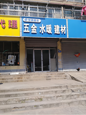 開(kāi)設(shè)水電五金建材店的全面考察與經(jīng)營(yíng)指南