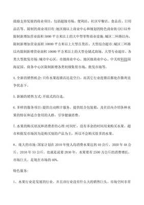 水果營銷策劃范文五篇 市場營銷策劃及批發服務實戰指南