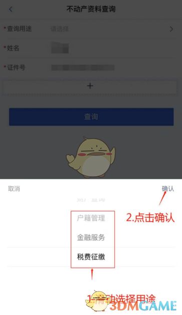 冀時(shí)辦怎么查個(gè)人房產(chǎn)信息 查詢不動(dòng)產(chǎn)信息方法 一聚教程網(wǎng)