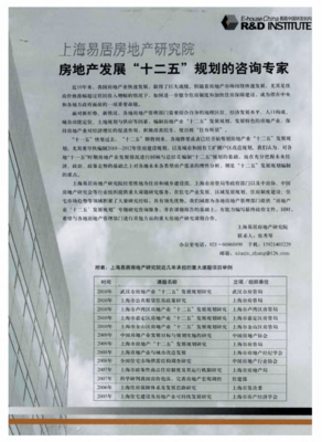 上海易居房地產(chǎn)研究院房地產(chǎn)發(fā)展&ldquo;十二五&rdquo;規(guī)劃的咨詢專家